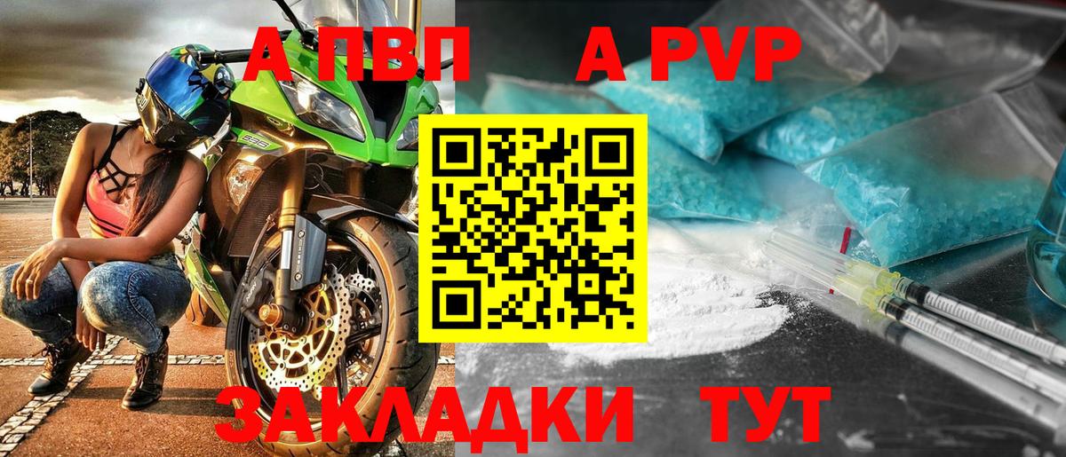 Alpha-PVP кристаллы  Вход с VPN  A PVP  Вышний Волочёк 