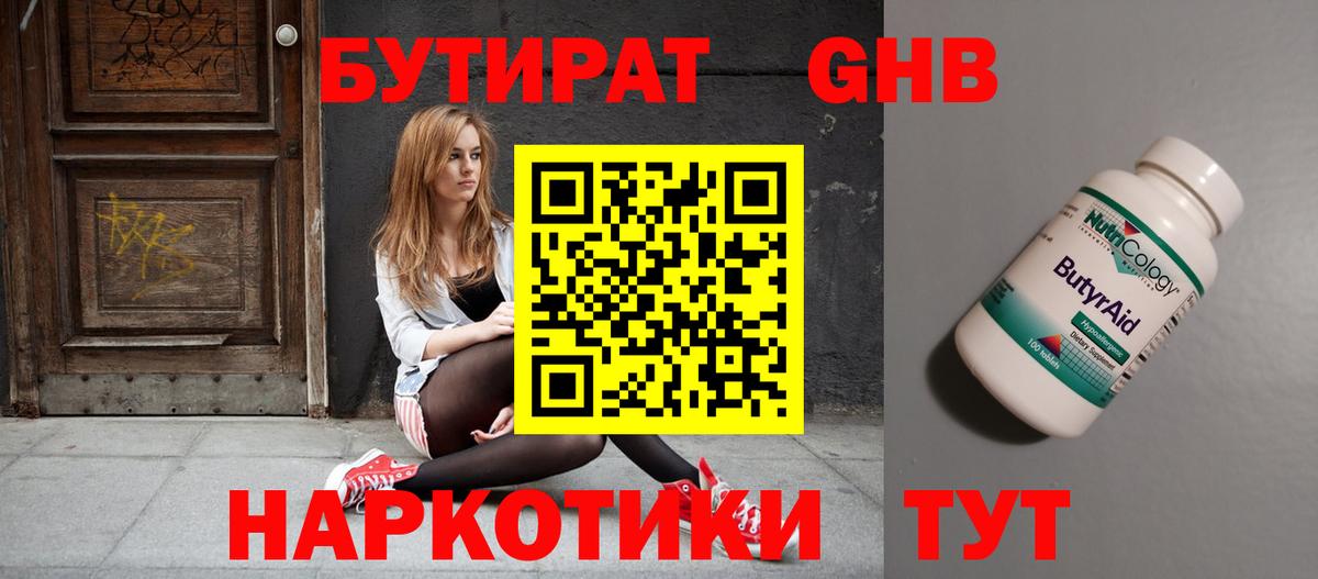 Вышний Волочёк  БУТИРАТ вода  Бутират  Вход с VPN 