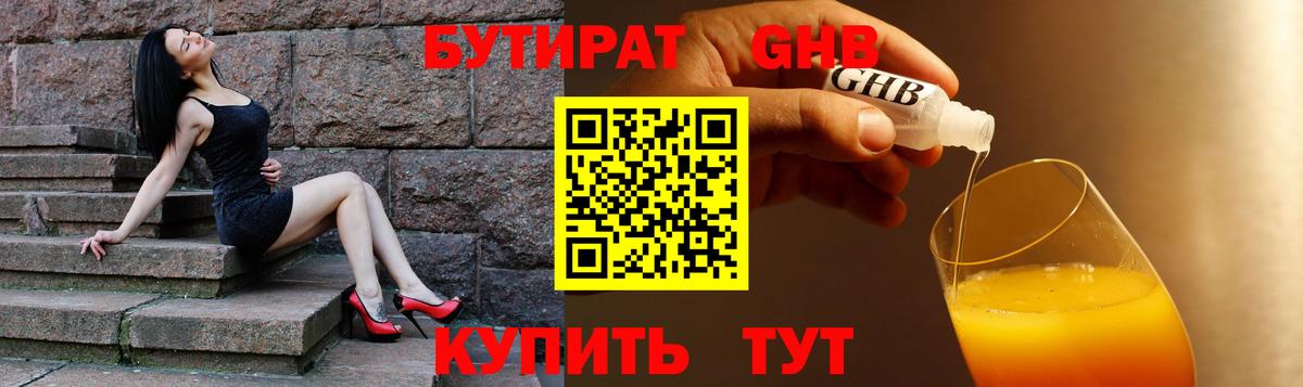 Бутират 99% Вышний Волочёк