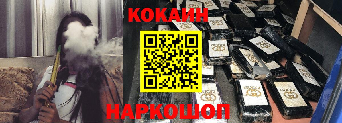 Кокаин Fish Scale  Вход с VPN  КОКАИН  Вышний Волочёк 