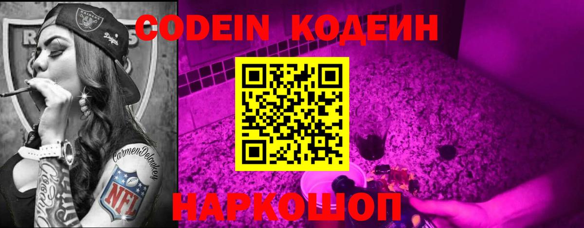Codein Purple Drank  Вход с VPN  Codein Purple Drank  Вышний Волочёк 
