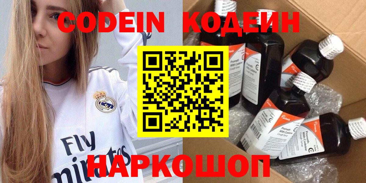 Кодеиновый сироп Lean Purple Drank  Codein напиток Lean (лин)  Вышний Волочёк 