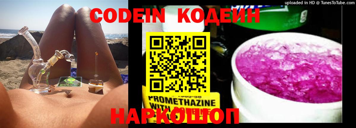 Кодеиновый сироп Lean напиток Lean (лин) Вышний Волочёк