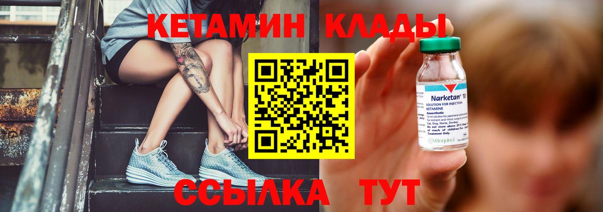 Кетамин ketamine Вышний Волочёк
