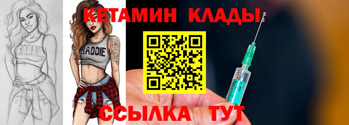 КЕТАМИН VHQ  Кетамин VHQ  Вход с VPN  OMG рабочий сайт  Вышний Волочёк 