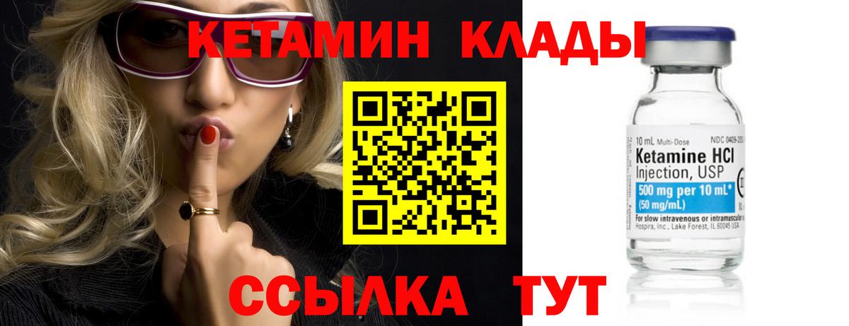 Кетамин ketamine  Вышний Волочёк 