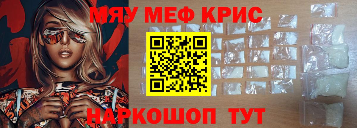 МЕФ кристаллы Вышний Волочёк