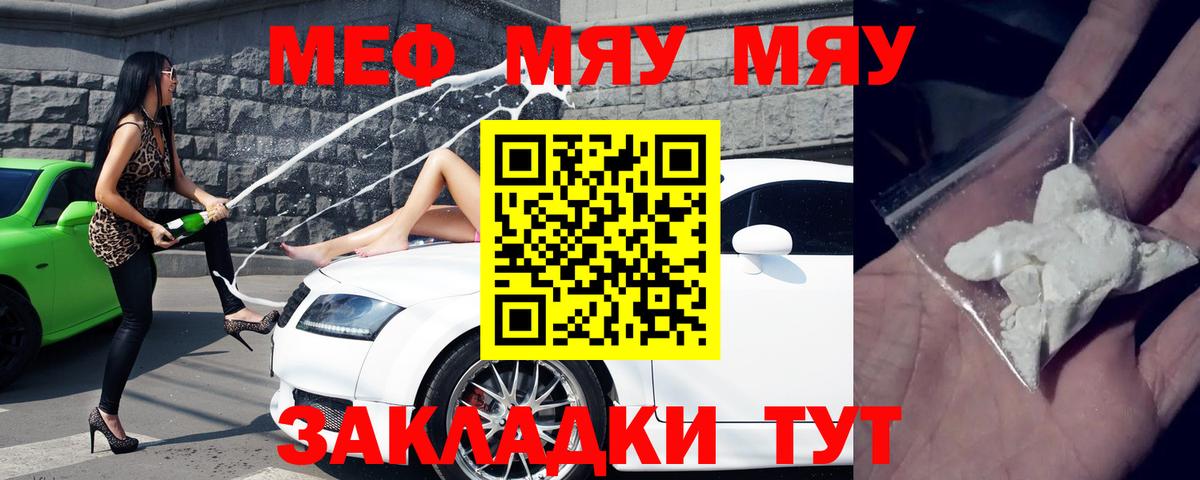 МЕФ mephedrone  МЕФ  Вход с VPN  Вышний Волочёк  Меф  МЕФ мука 
