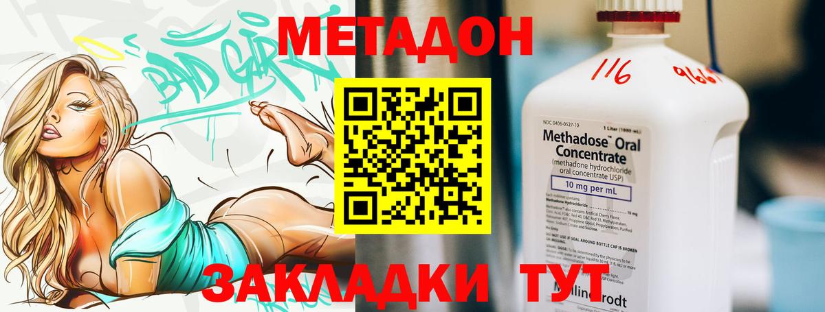 МЕТАДОН VHQ  Вышний Волочёк 