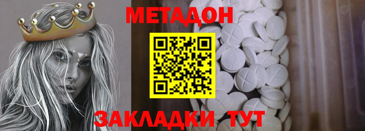 МЕТАДОН белоснежный  МЕТАДОН кристалл  маркетплейс клад  Вход с VPN  Вышний Волочёк 