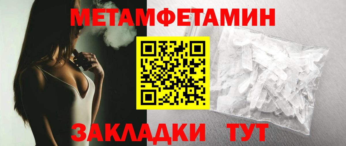 МЕТАМФЕТАМИН кристалл  Вход с VPN  Первитин  Вышний Волочёк 